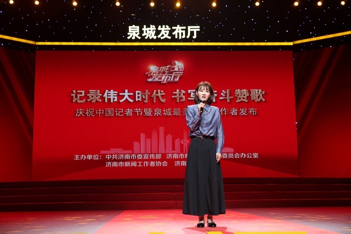 我们都是追梦人 庆祝中国记者节暨泉城最美新闻工作者发布活动举办